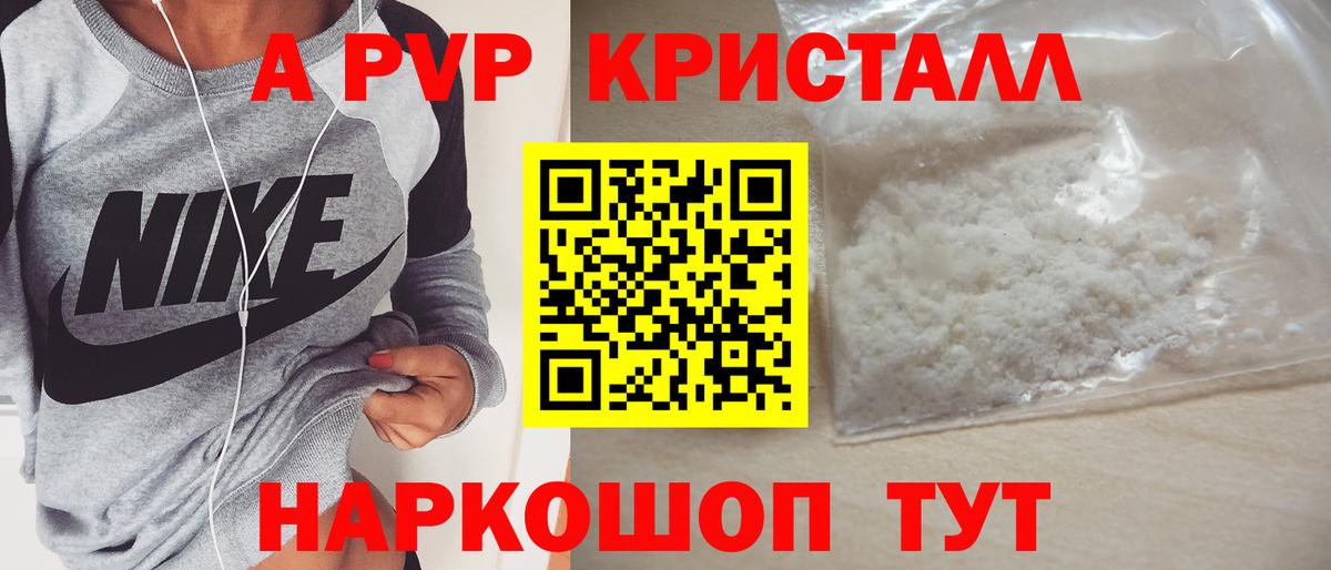 Альфа ПВП кристаллы Киреевск