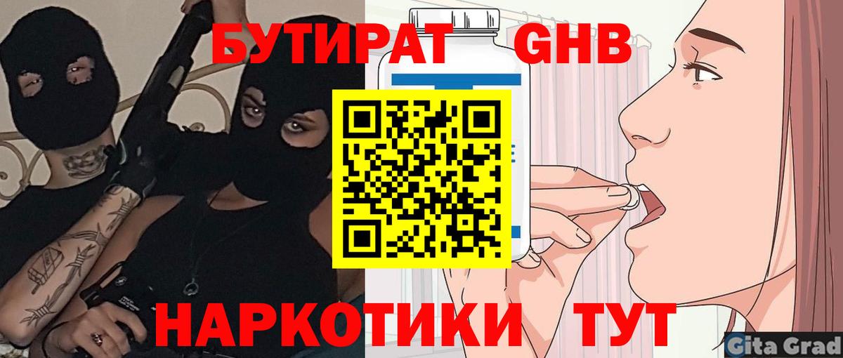 БУТИРАТ буратино Киреевск