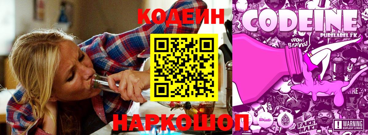 Codein напиток Lean (лин) Киреевск