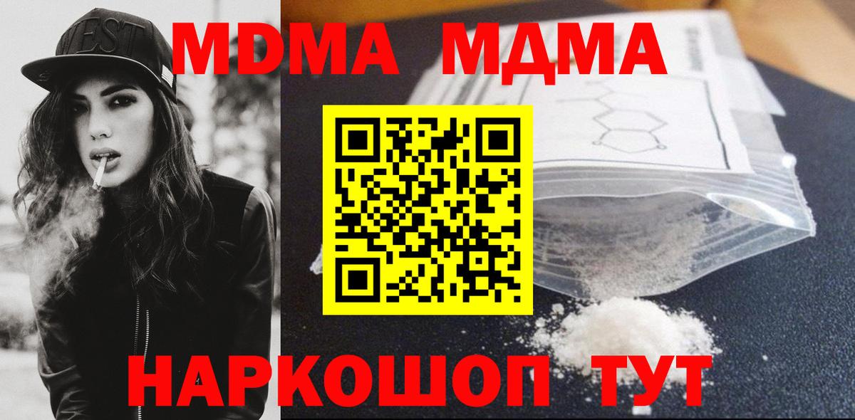MDMA молли  МДМА  Вход с VPN  Киреевск  MDMA crystal 