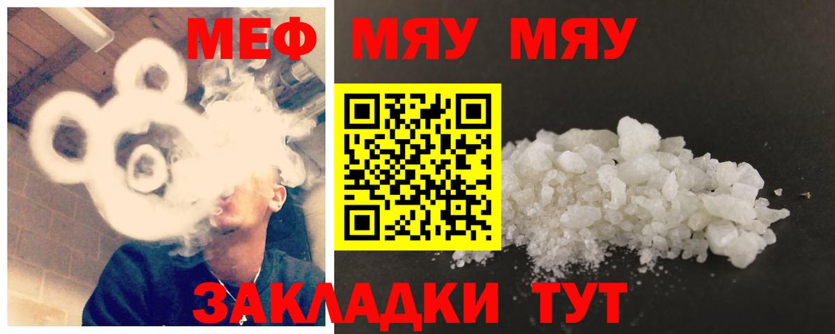 МЯУ-МЯУ mephedrone  Меф мука  МЕФ  Киреевск  Вход с VPN 