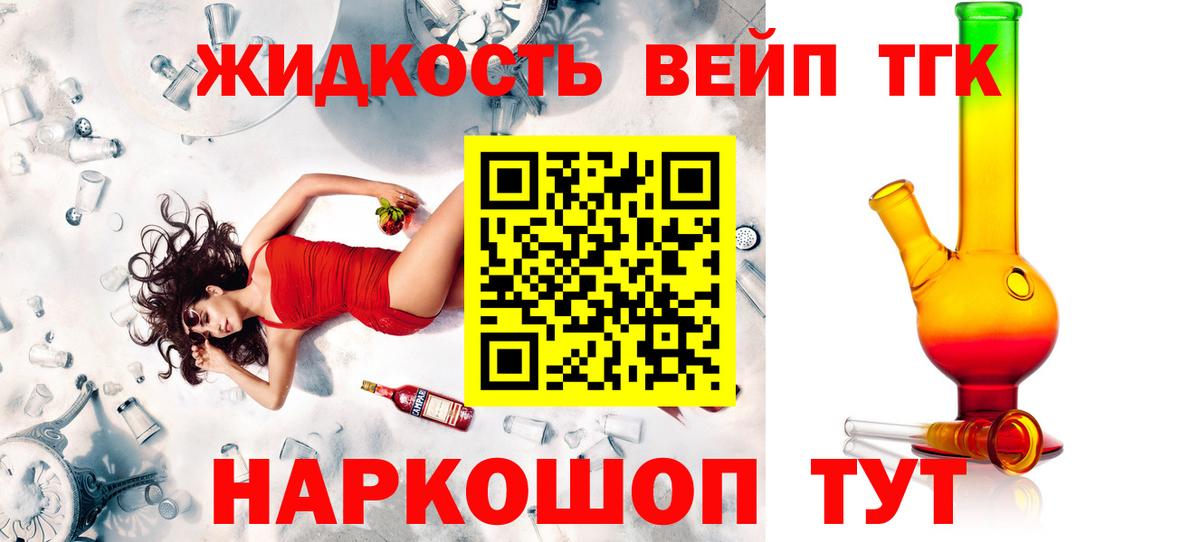 ТГК жижа  Вход с VPN  Киреевск 